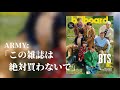 BTSインタビューで何があったのか。気分のいい内容ではありません🙇‍♀️【8/26に公開されたBillboardのこと】