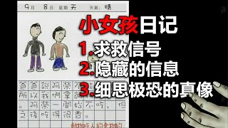 不要細看這本小學生寫的日記！ 隱藏的真相很讓人害怕！