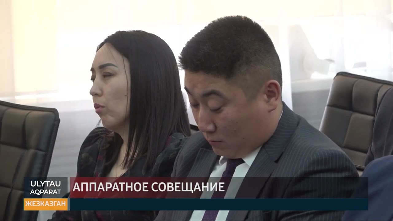 Аппаратное совещание