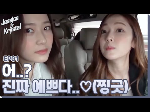 Wait…? You’re pretty. Who told you both sisters could be this pretty? (Wink) | #Jessica&Krystal E...