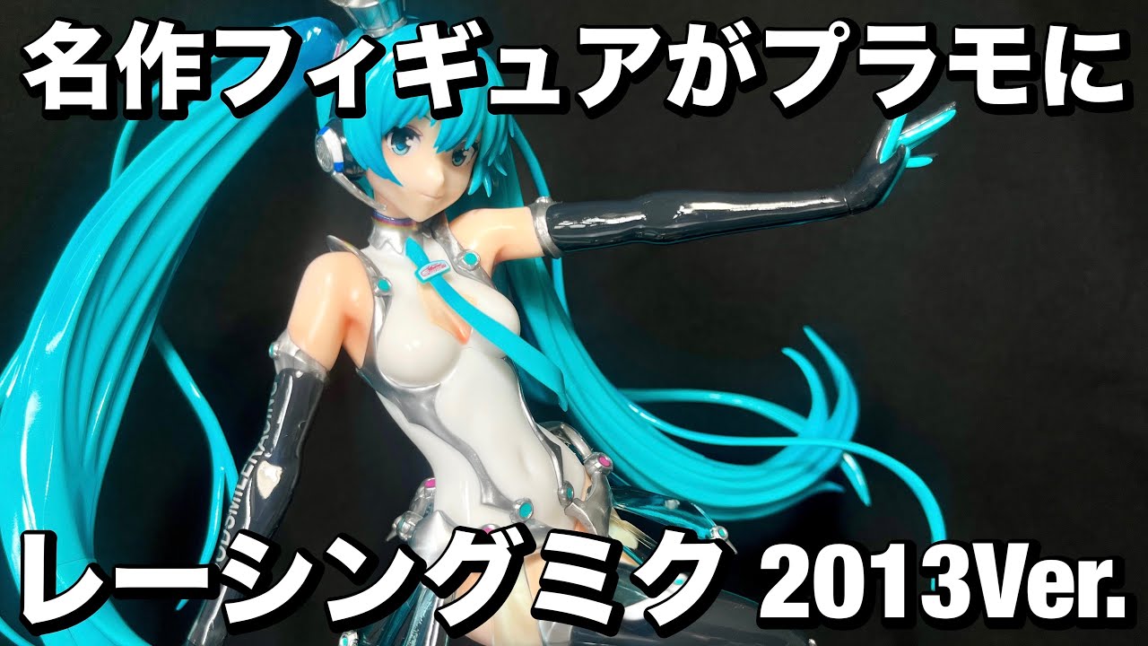 Production Video] Hatsune Miku becomes a plastic model kit! I