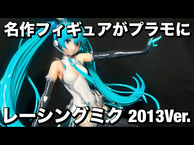 Production Video] Hatsune Miku becomes a plastic model kit! I