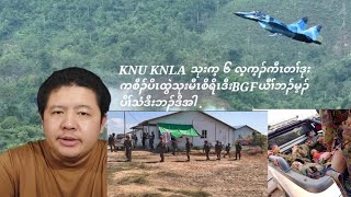10/30/2025 KNU KNLAသုးက့ ၆ လ့က့ၣ်ကီၤတၢ််ဒုးကစီၣ်ပိၤထွဲ .