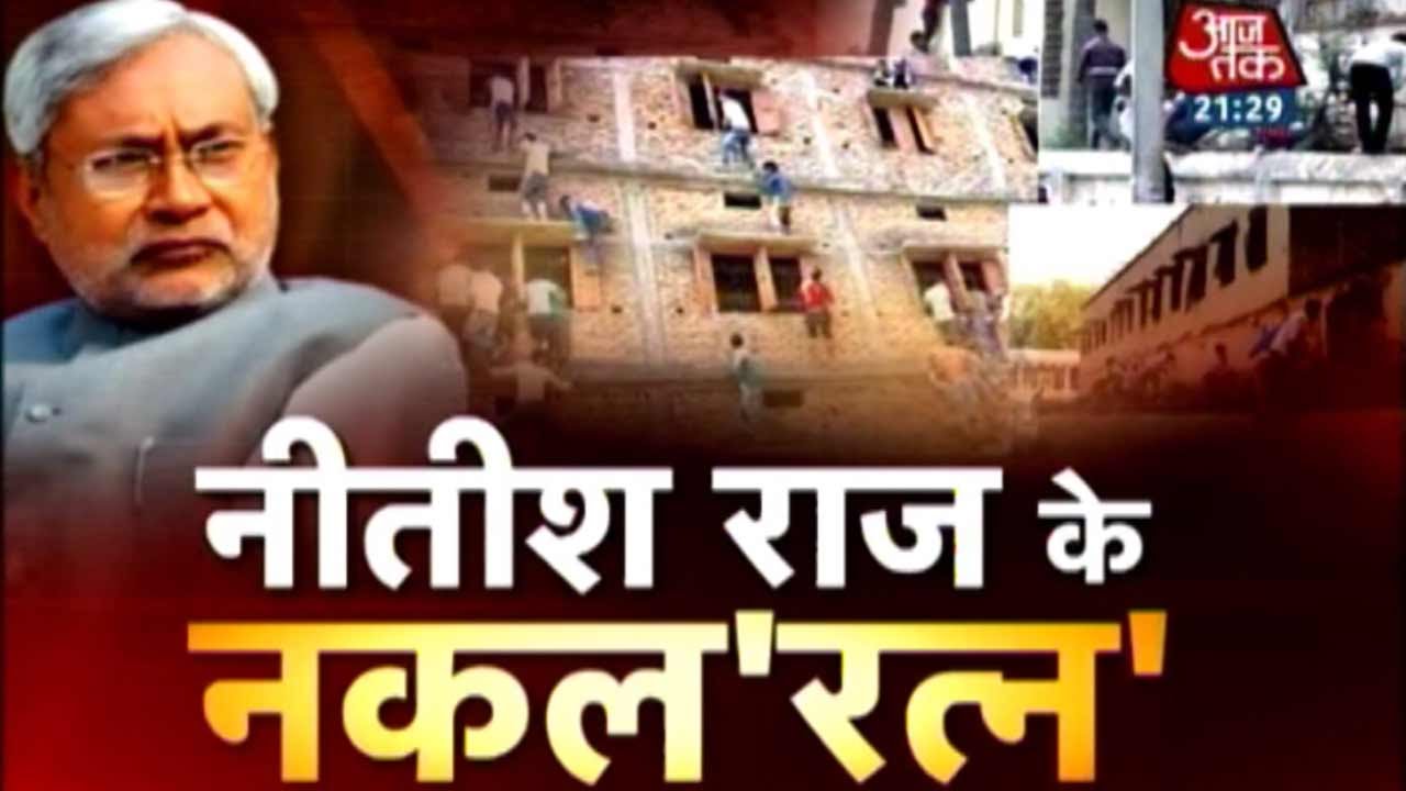 Vishesh: Rampant Cheating In Examinations In Bihar