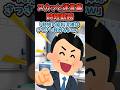 スカッと迷言集~時短勤務~【2chショート】#shorts