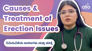 Causes Treatment Of Erection Issues ನಮರವಕಯ ಕರಣಗಳ ಮತತ ಚಕತಸ Allo Health