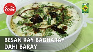 Besan kay Bagharay Dahi Baray | Quick Recipes | Masala TV