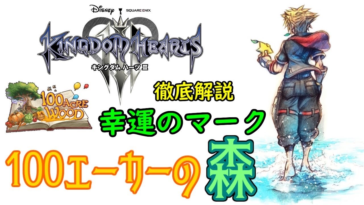 KH3 Walkthrough] Lucky Mark 