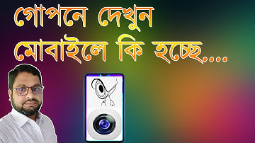 পাশের বাসায় কি হচ্ছে, গোপনে মোবাইলে দেখুন | How to make cc camera on mobile | IP Camera on mobile |