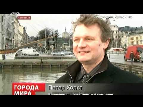 Финляндия. Хельсинки. Путеводитель Финляндия. Хельсинки. Путеводитель