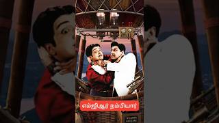 புரட்சித்தலைவர் எம்ஜிஆர் நம்பியார்#shortsvideo 🙏👍♥️