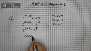 Домашняя контрольная работа № 4 Вариант 2. Задание 9.