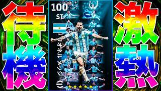 今日は激アツ来そうな木曜日【eFootball2027】