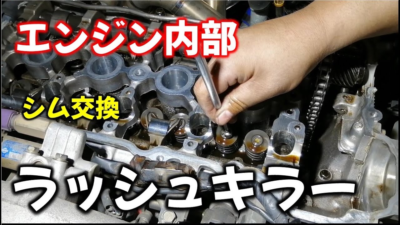 整備動画】SRエンジンのラッシュキラー仕様のシム交換紹介！ - YouTube