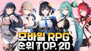 4월 모바일RPG 게임순위 TOP.20 - 오랜만에 신작이 가득하네?