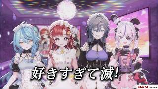 Nijisanji Karaoke】M!LK - Sukisugite Metsu! / Cover by Maria