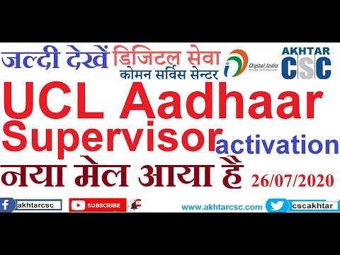 CSC UCL aadhaar supervisor activation mail received   @SureEase