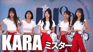 ミスター - KARA | Dance Cover @桜凛祭20251103 - YouTube