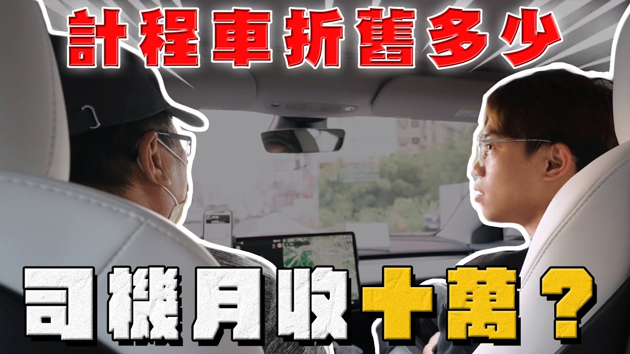 Uber司機真能月收10萬？他指關鍵1條件「其他都不好賺」 - 民視新聞網