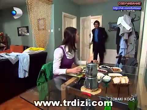 Zoraki Koca episode 26 of 26 - Муж по принуждению 26 серия из 26 (русская озвучка)