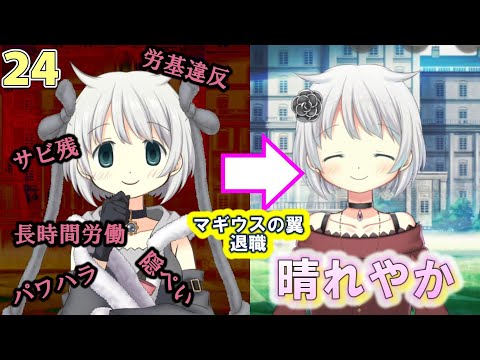 Madoka] Mifuyu resigns from Magius lol [Magia Exedra] MagiReco