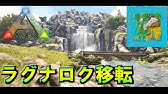 Ark Survival Evolved ビーコン オベリスクの使い方 転送を使って簡単移動 Youtube