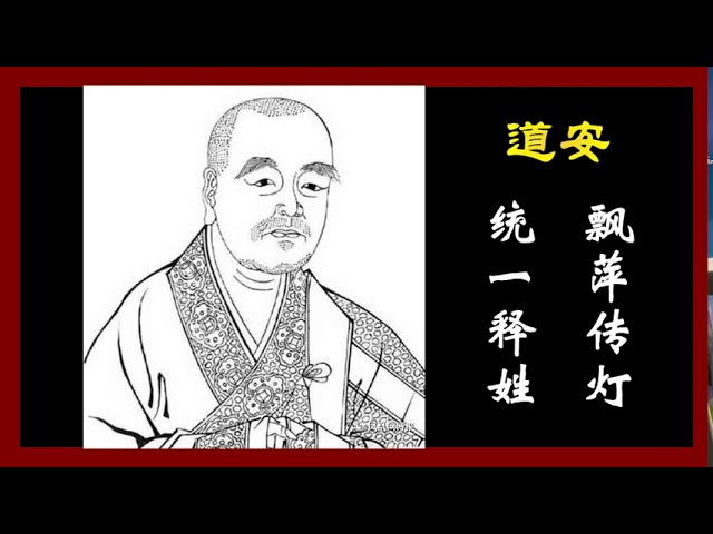 历代高僧大德的故事 6 道安 统一释姓飘萍传灯 Youtube 历代高僧大德的故事 6 道安 统一释姓飘萍传灯 Youtube