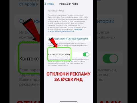 Отключи Рекламу за 10 секунд‼️ #айфон #безопасность #лайфхаки #секреты #ии #iphone #ai #реклама