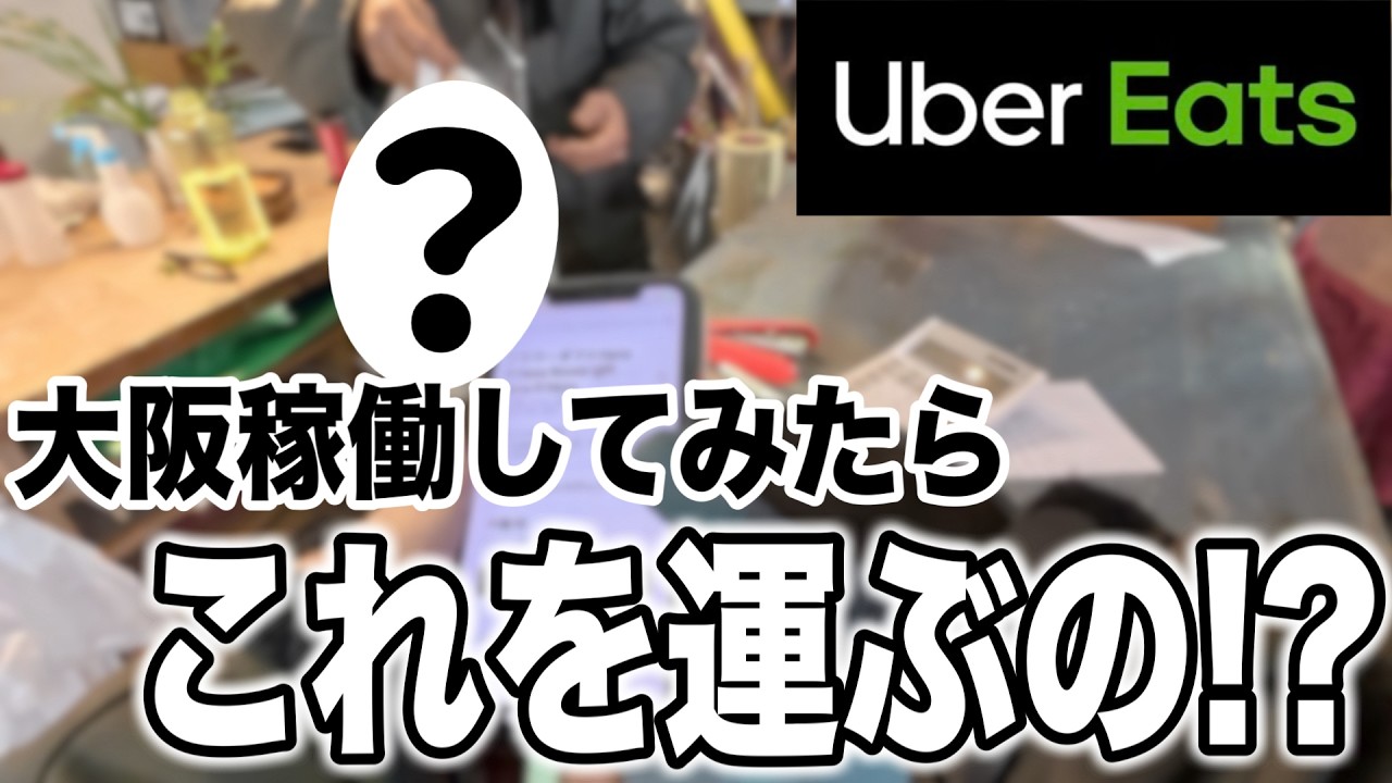 I tried delivering for Uber Eats in Osaka city!! I ended up