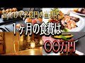 宝くじ高額当選者の食費公開！一体いくらなのか？