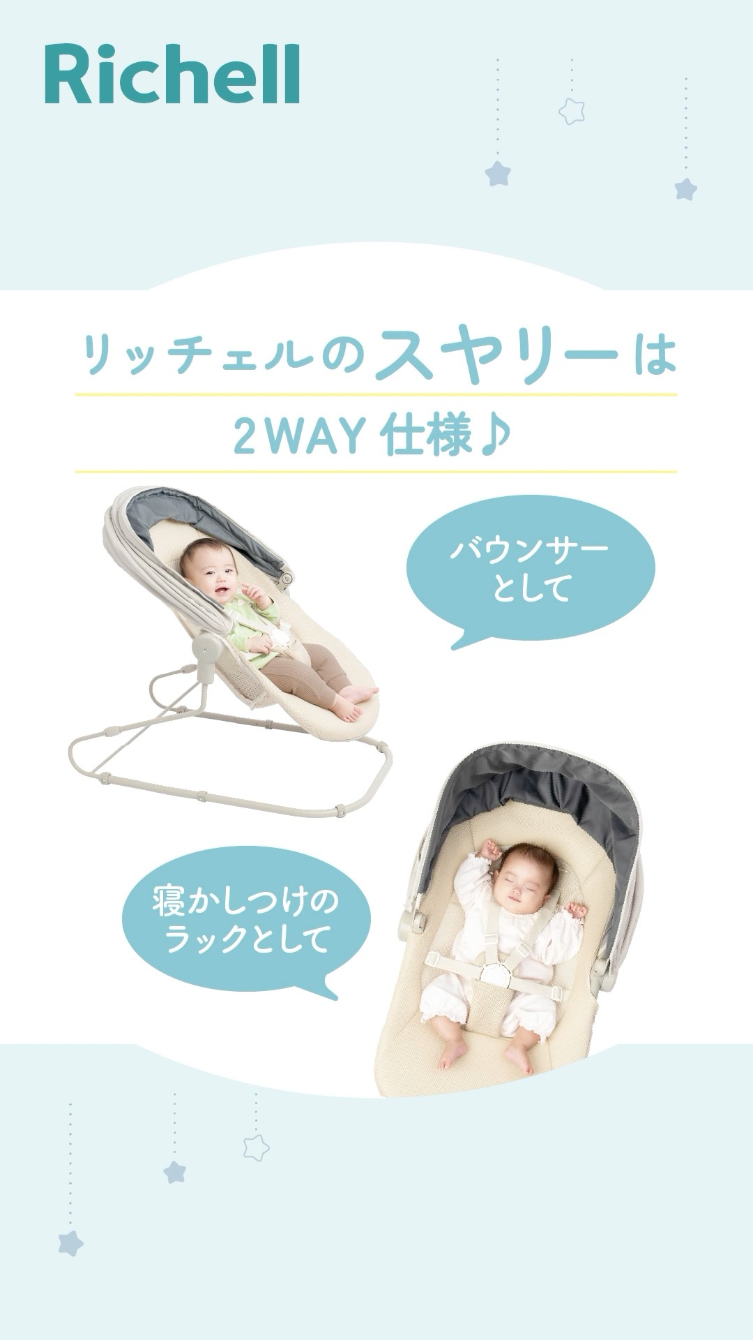 スヤリー｜日中の寝かしつけに困っているママへ③【リッチェル