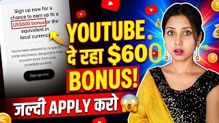 🚨YouTube New Bonus Update 2026 | YouTube दे रहा है $600 Bonus! जल्दी Apply करो 😱