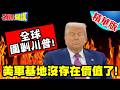 美伊緊張局勢升級