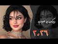 وينك يا عيوني بطيء أغاني طرب 2026 مطلوبة اكثر شيء نسخة مميزة