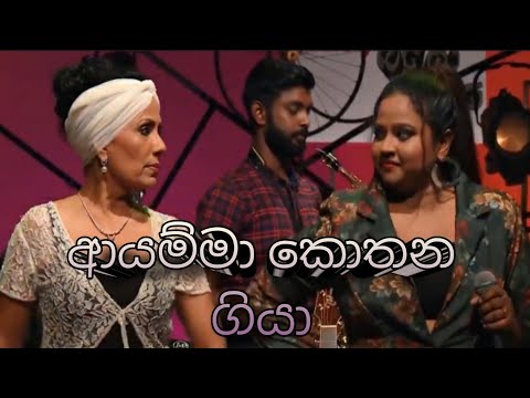 Ayamma Kothana Giya Song Video and Lyrics @RPMUSIC-lm2gn