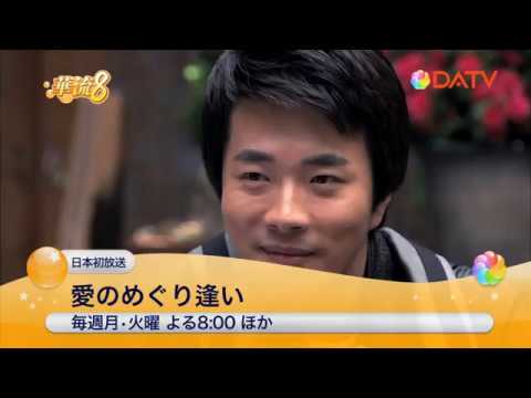 【DATV】11月の華流8