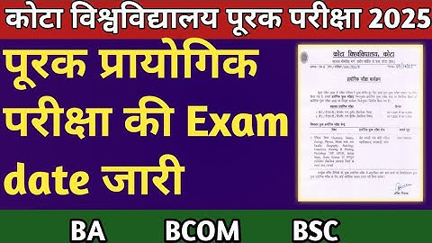 Kota University Supplementary Practical Exam Date 2025 Update| Uok Supplementary Practical Exam 2025