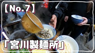 GELちゃんNo.7 宇宙FESさぬきうどんツアー‼️ANGEL-TAKAおすすめのうどん屋さんにイク♡「宮川製麺所」編