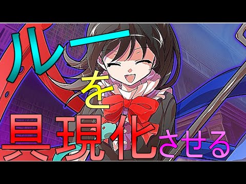 【ゆっくり茶番劇】幻想入り第二章　幻滅録　2話【ルーを具現化させる】