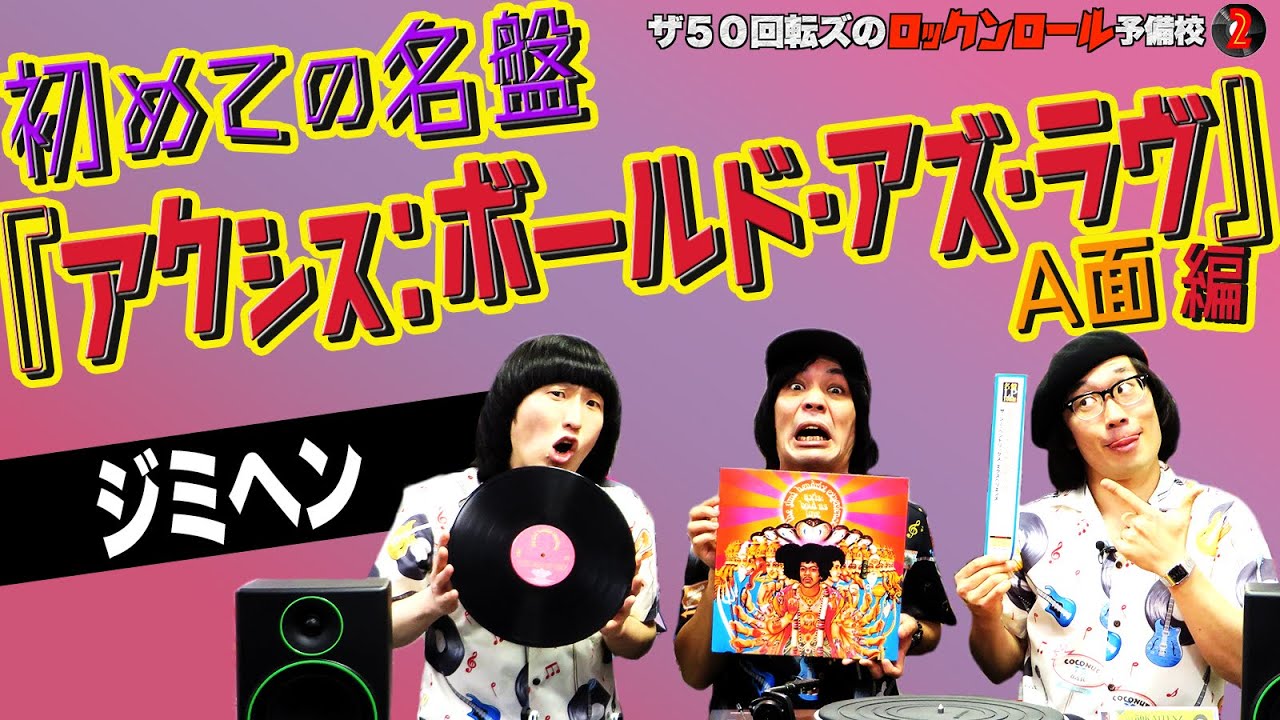 The 50 Kaitenz's Rock and Roll Prep School 2. The first