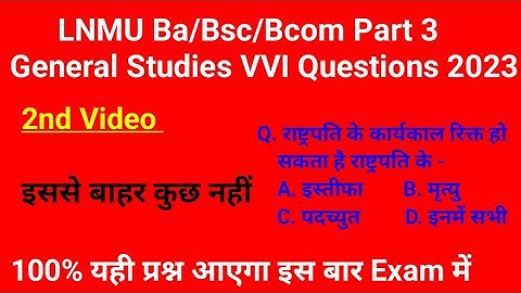 LNMU Part 3 General Studies VVI Questions 2023 | Ba/Bsc/Bcom Part 3 General Studies Questions