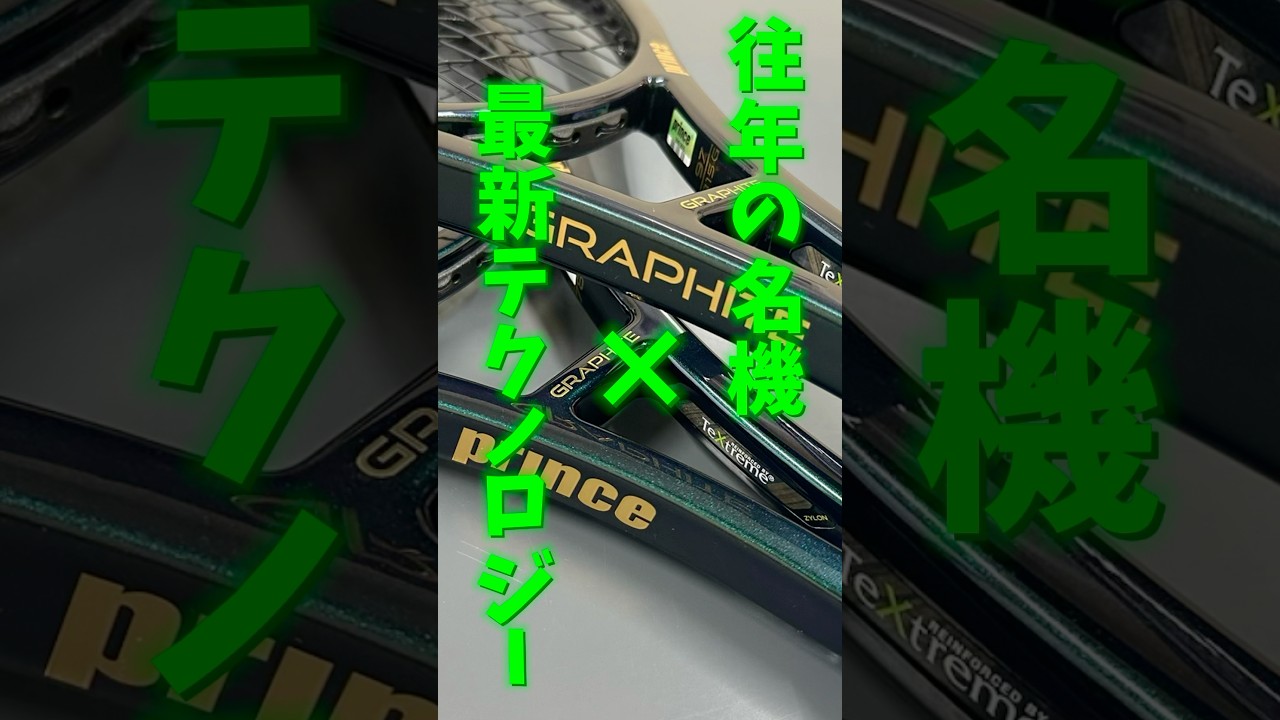 6月発売！ファントムグラファイト97をご紹介します！ #tennis