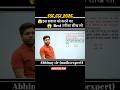 इस सवाल ये रामबाण Trick ll abhinay Sir mathsexpert ll #maths #shorts #ssc #music #shortvideo #cds