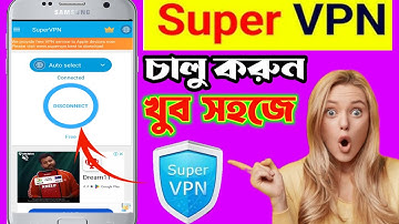 কিভাবে Super VPN সক্রিয় করবেন | Steps to Activate Super VPN