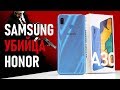 Распаковка Samsung Galaxy A30 за 15 990 рублей. Honor и Huawei напряглись! Самсунг с NFC и шириком!