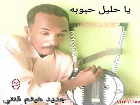 هيثم قنتي حليل حبوبه ماستر
