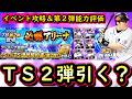【プロスピA】このガチャは引くべき?スルー?必勝アリーナ攻略&TS第2弾能力評価!【タイムスリップ】