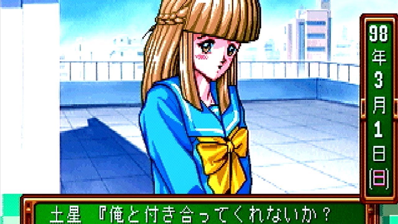 ときめきメモリアル 主人公からの告白集(初代: 恋人成立ver)