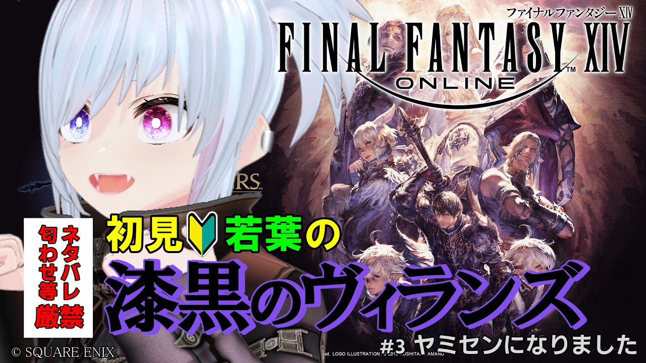 【#FF14】初見若葉と漆黒5.0 100年ぶりの夜が雨で星空が見えなかった悲しきクリスタリウムから【#個人VTuber #ちるたch #ネタバレ禁止】
