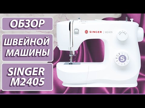 Singer M2405 - buy sewing Machine: prices, reviews, specifications